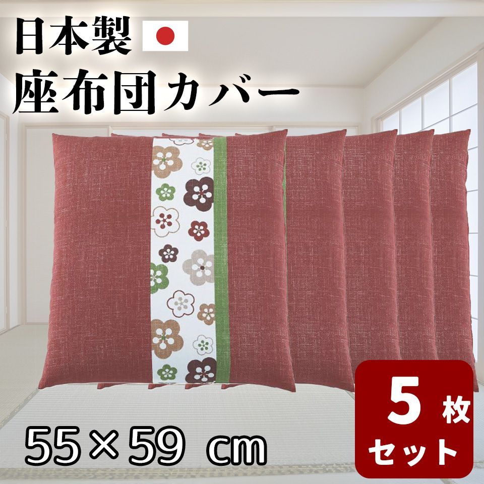 かおりん様専用 座布団カバー 5枚セット とてつもなく