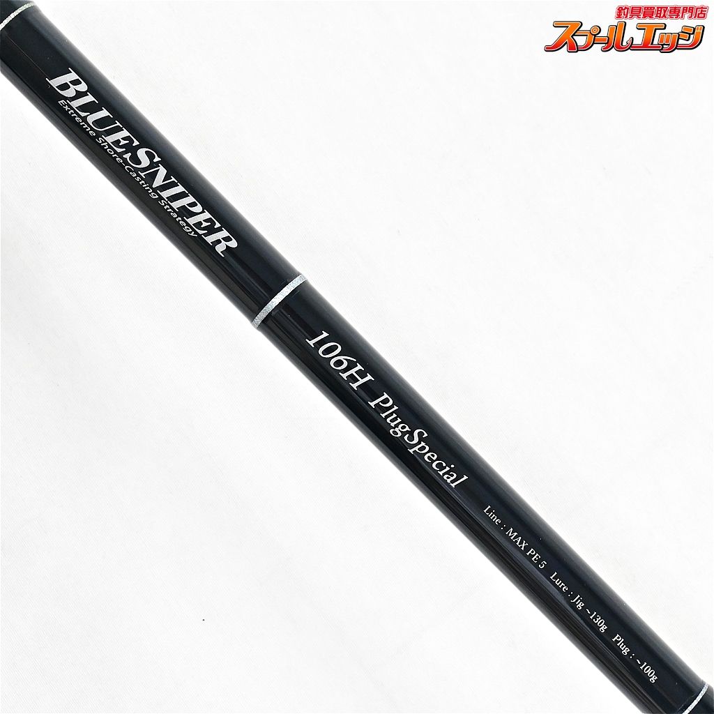 BlueSniper 106H Plug Special □□YAMAGA Blanks ヤマガブランクス