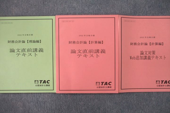 TAC 2022年合格目標 公認会計士 監査論 初学者用 DVD 通信講座 一式