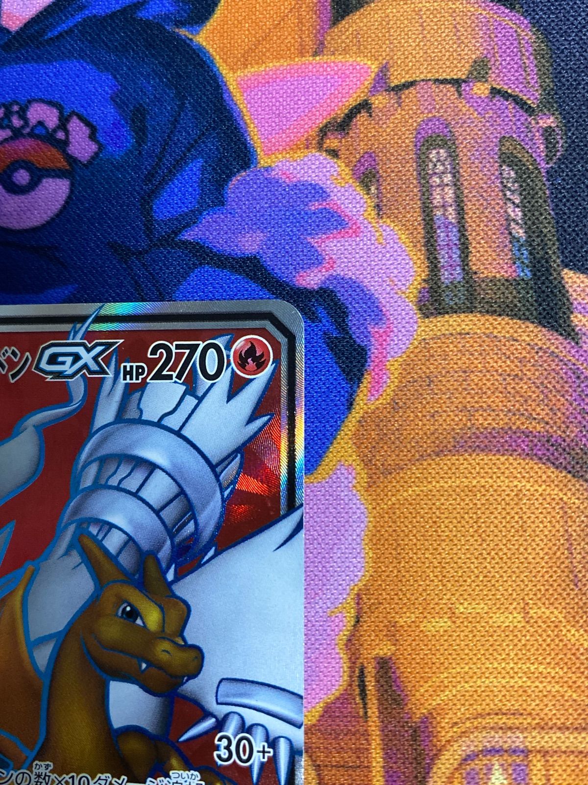 レシラム&リザードンGX SR　sm10 096/095 m80876578883_1.jpg?1731341254