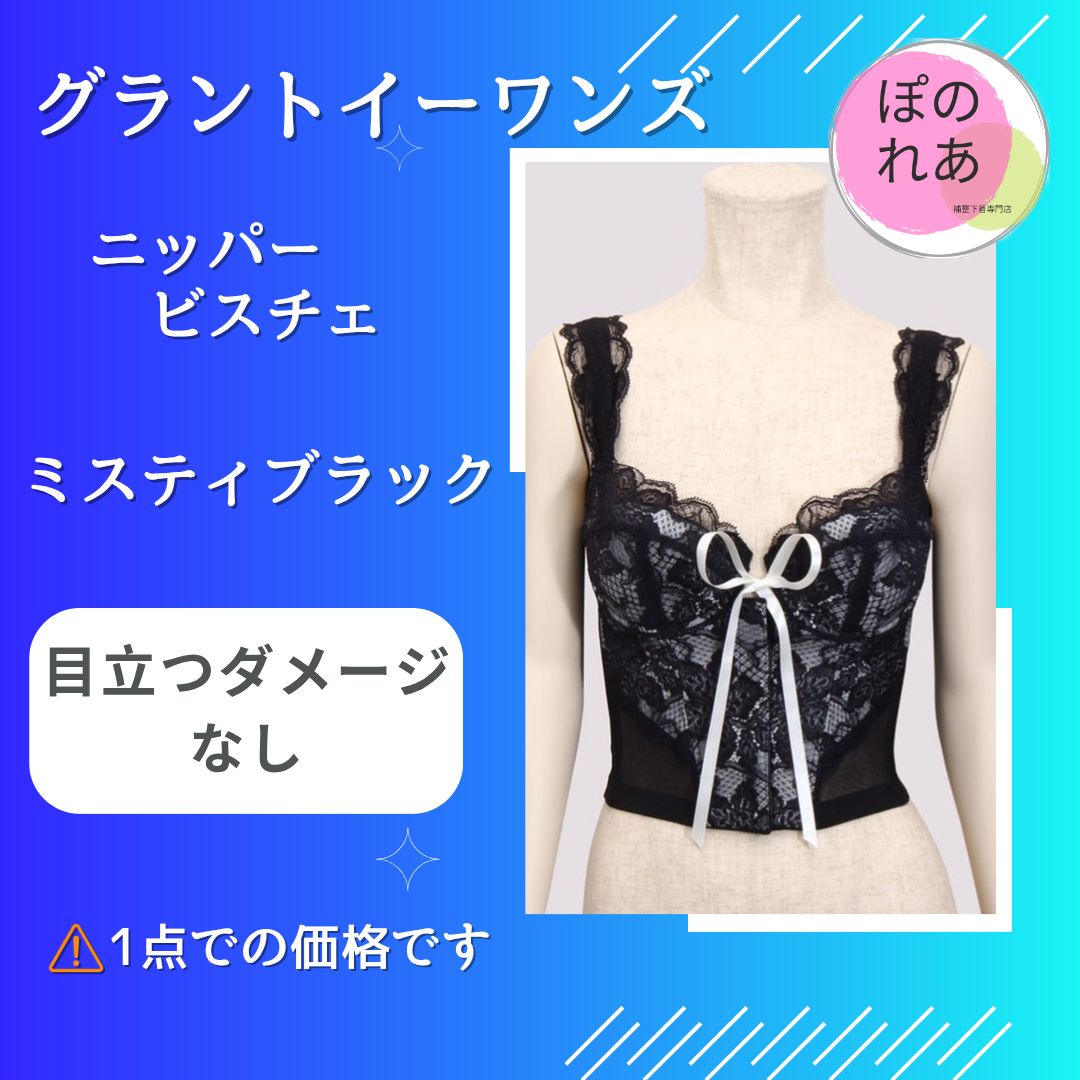 LALAグラントイーワンズニッパービスチェ 65F 補正下着 グラントイー