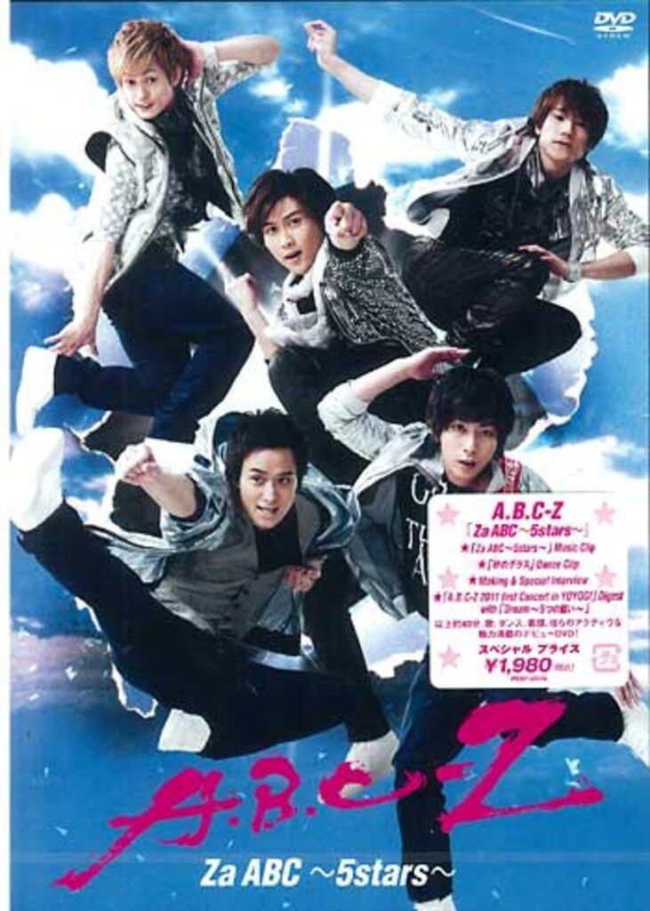 A.B.C-Z/Za ABC～5stars～／A.B.C-Z 2点セット ABC-Z DVD&CD 2点セット ジャニーズ 美品 初回限定版 - メルカリ