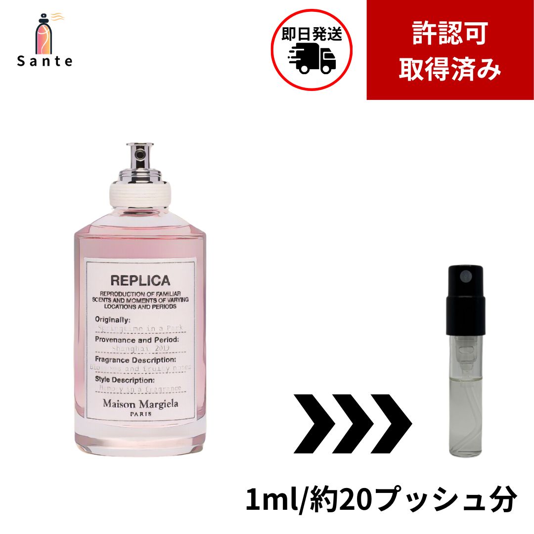 マルジェラ レプリカ スプリングタイムインアパーク 香水 お試し 量り売り 1ml - メルカリ