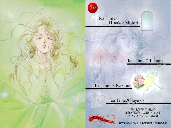 垣野内成美　ブロッコリー・ハイブリッド・カード・コレクション 垣野内成美 コレクション ブロッコリー ハイブリッドカード
