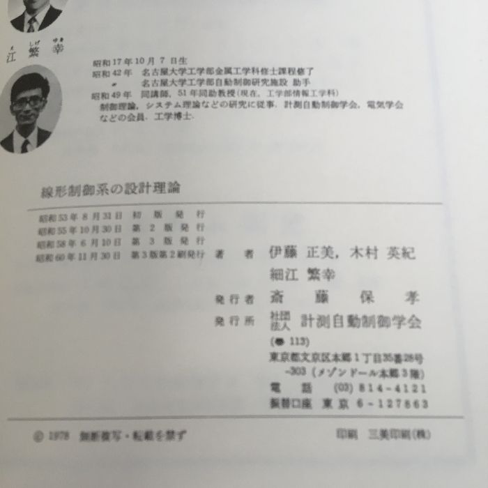線形制御系の設計理論/伊藤正美・木村英紀・細江繁幸』社団法人 線形制御系の設計理論/伊藤正美・木村英紀・細江繁幸』社団法人