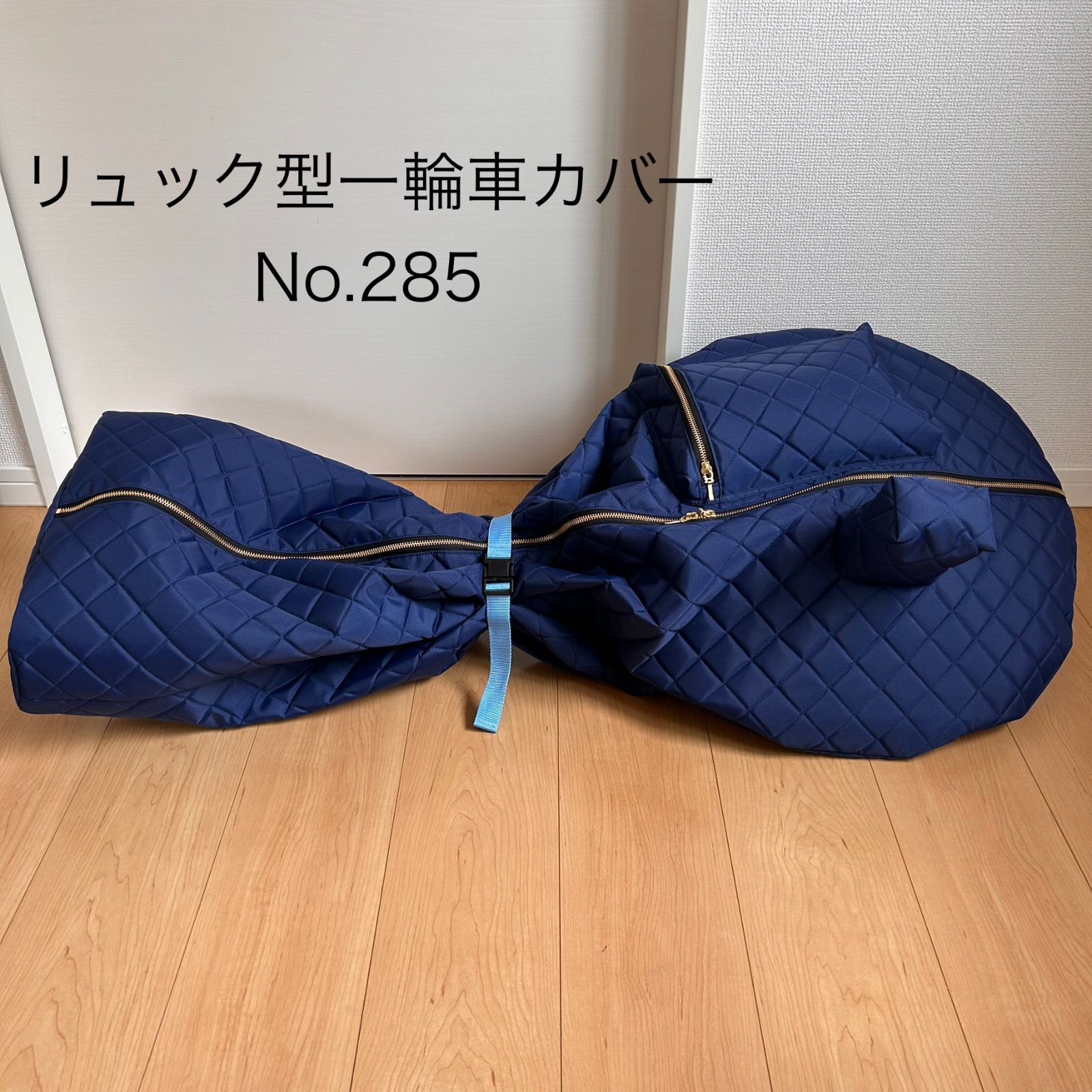 リュック型一輪車カバー