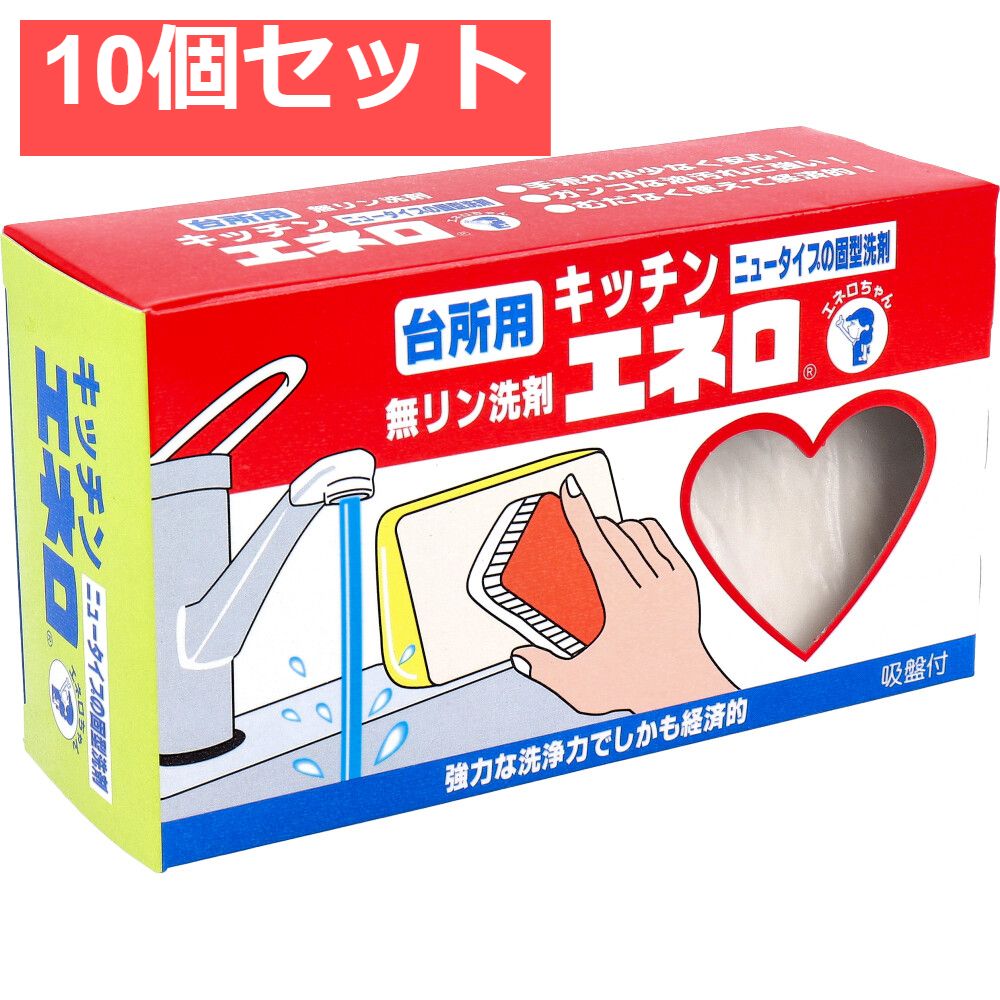 キッチンエネロ 台所用 無リン洗剤 350g 10個セット まとめ売り