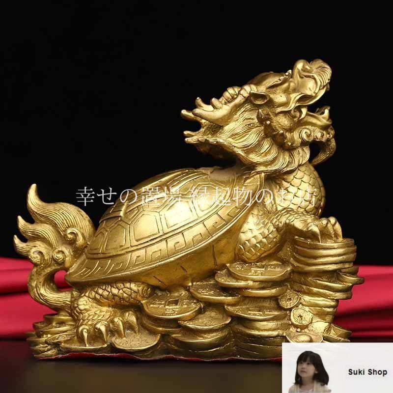 銅製 亀 福寿亀 リビング 玄関 机オフィス 茶室 開運風水 装飾品 工芸品置物 銅製 亀 福寿亀 リビング 玄関 机オフィス 茶室 開運風水 装飾品