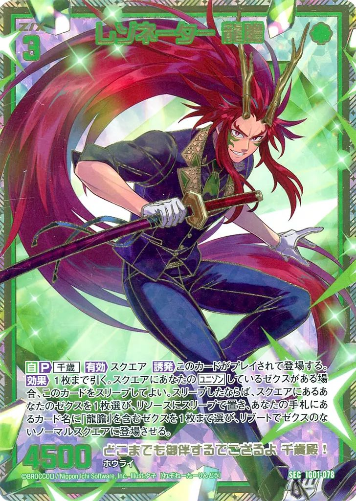 中古】ゼクス IG01-078[SEC]：レゾネーター 龍膽 - メルカリ