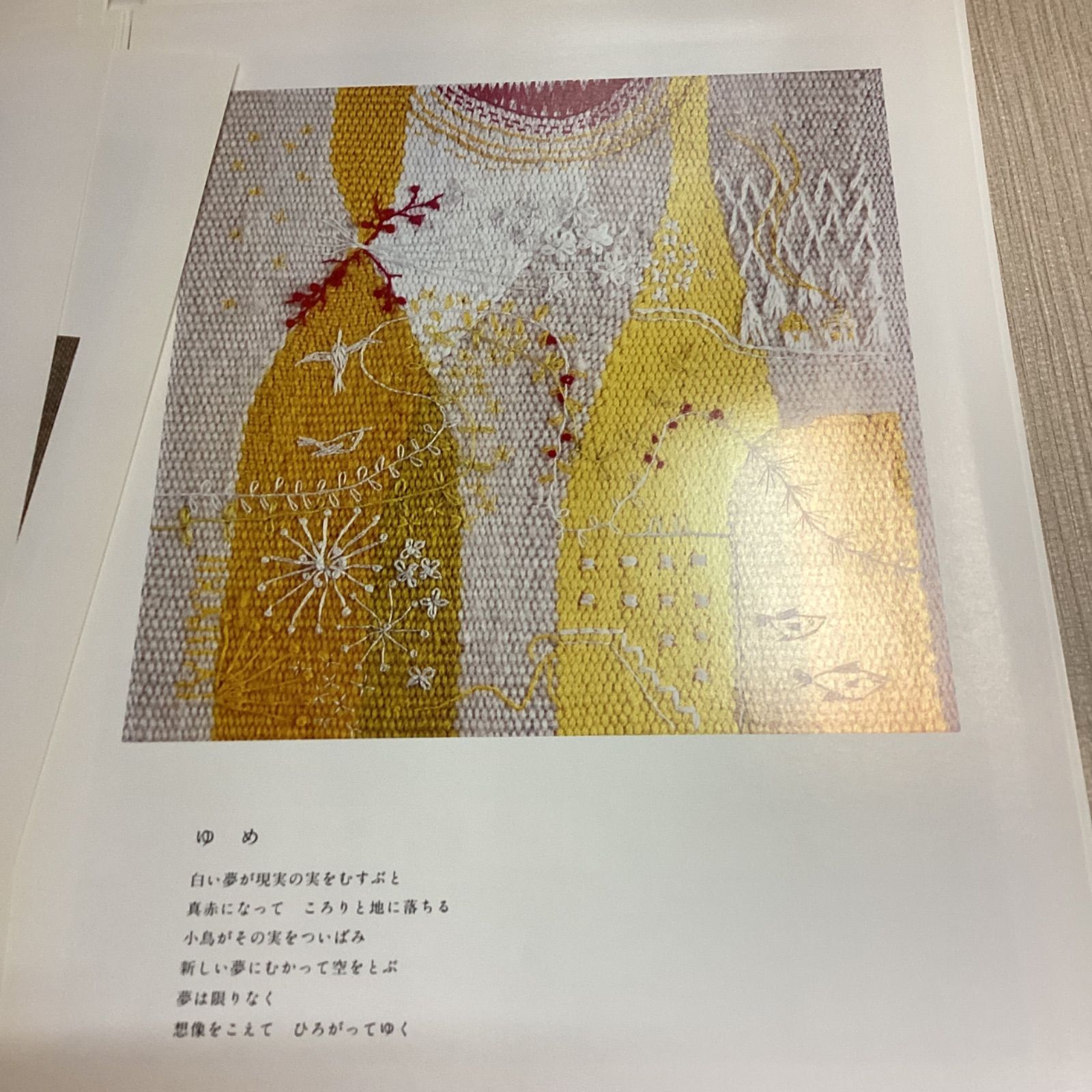 糸の夢 森麗子作品集 ファブリック・ピクチャー 木耳社 - メルカリ