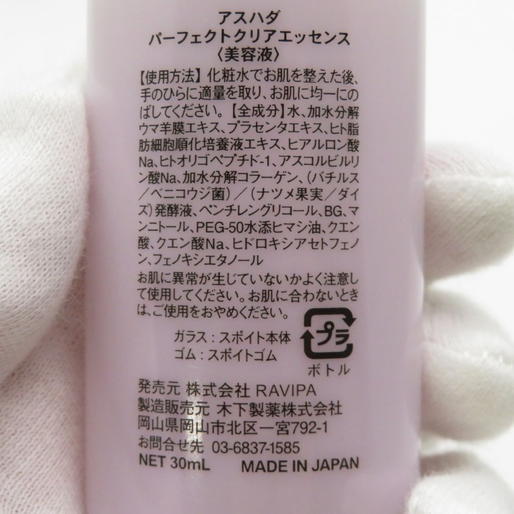 ASHADA 新品未開封 未使用 ASHADA アスハダ パーフェクトクリアエッセンス 美容液