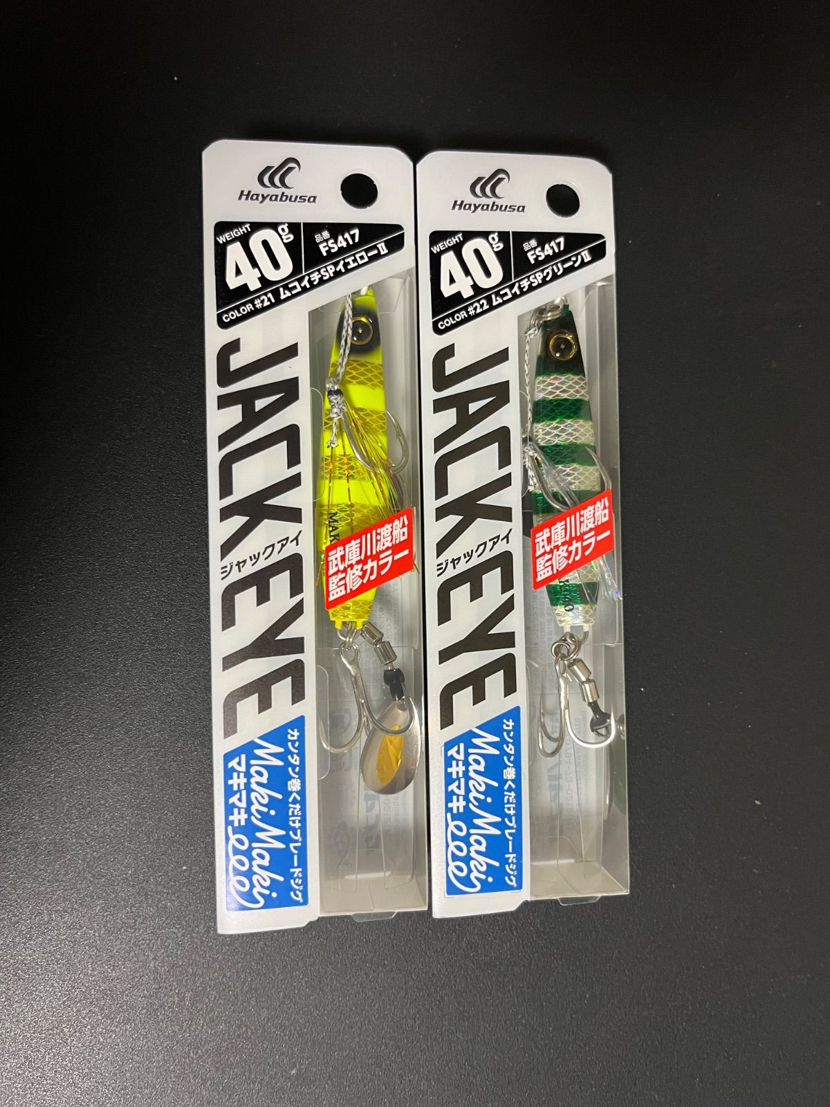 ハヤブサ】ジャックアイマキマキ40g武庫一セット - メルカリ