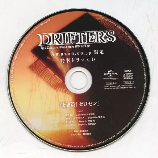 DRIFTERS ドリフターズ ドラマCD ゼロセン 中古】アニメ系CD DRIFTERS Amazon.co.jp限定 特製ドラマCD 飛龍