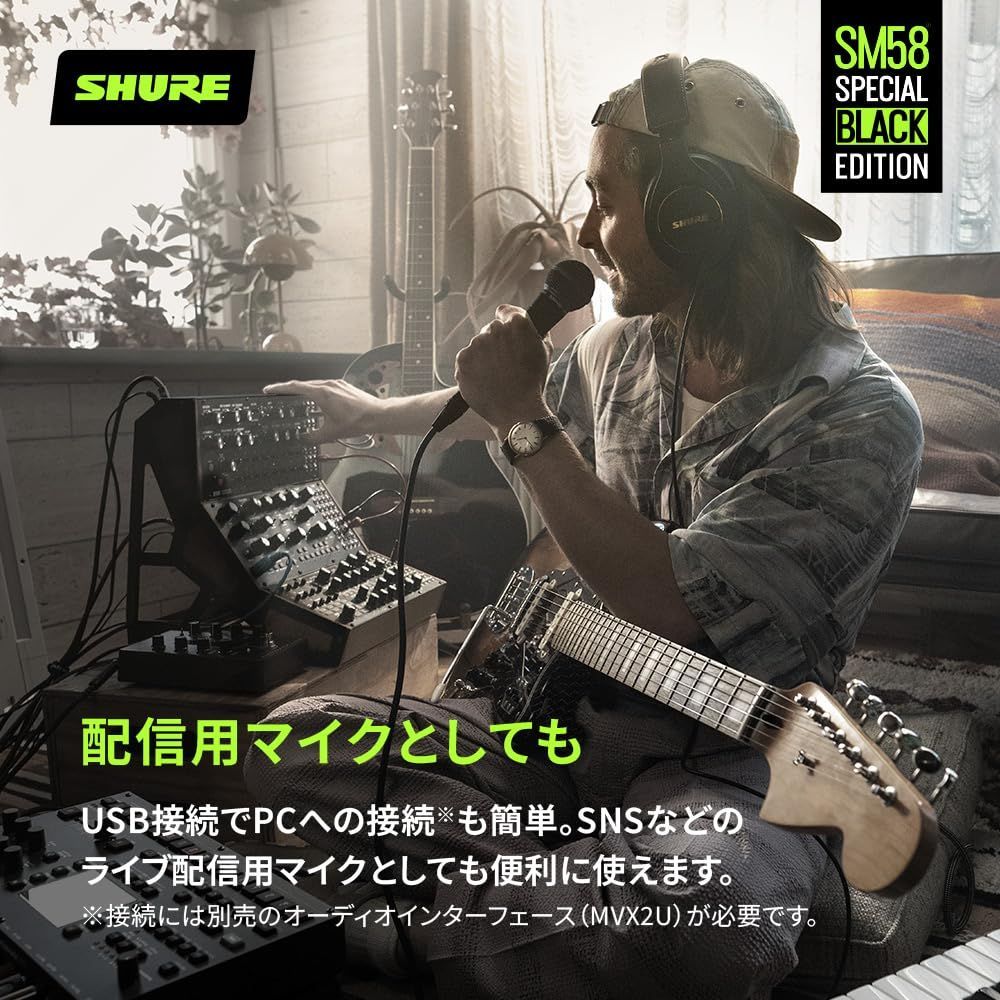 『数量限定』 SHURE シュア SM58-BLK スペシャル・ブラック・エディション ダイナミックマイク : ON/OFFスイッチなし 単一指向性 カーディオイド XLR 有線 ボーカル 歌 ライブ 収録 配信 録音 レコーディング 実況 ゲーム ゲーミング