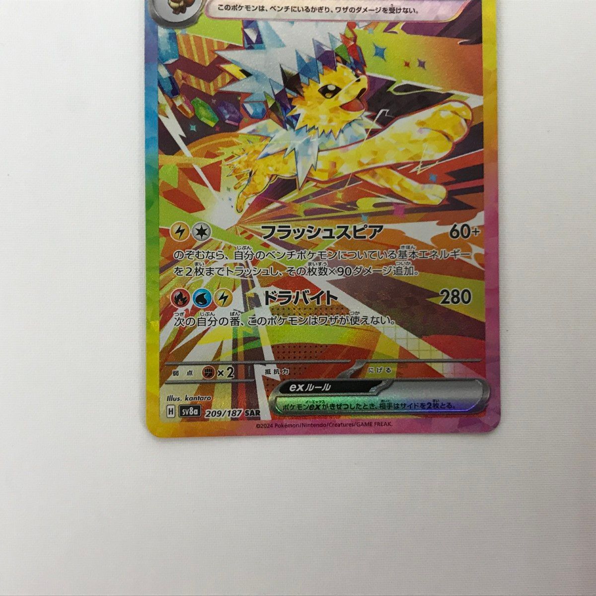 □□ ポケモンカード sv8a 209/187 サンダースex SAR 欠けあり