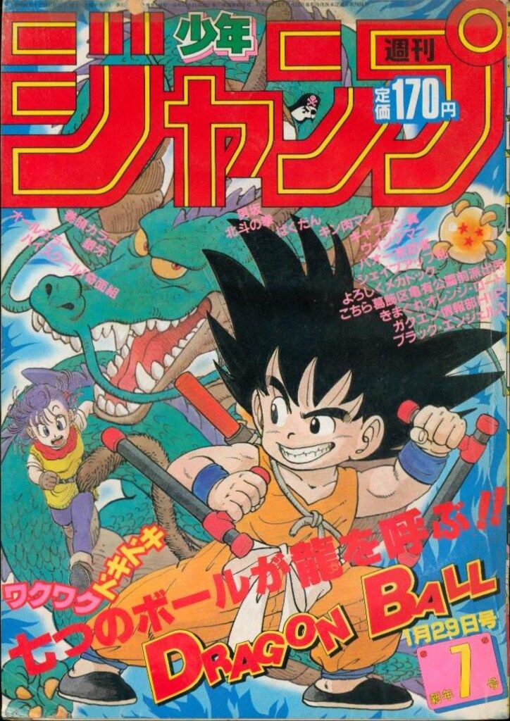 全国無料，新作】 集英社 1985年(昭和60年)の漫画雑誌 週刊少年