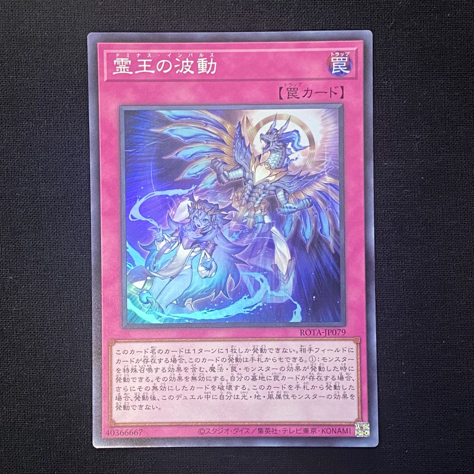 霊王の波動　×3枚　スーパー Amazon.co.jp: 【3枚セット】 遊戯王カード ROTA-JP079 霊王の