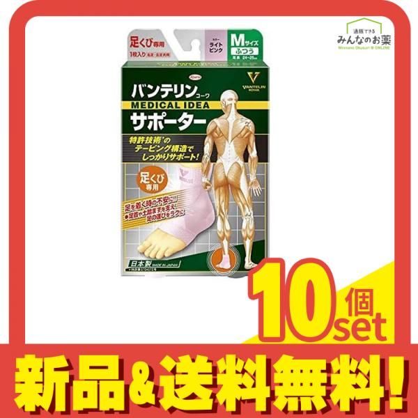 バンテリンコーワサポーター足くび用 ふつうMサイズ 1枚入 (ライトピンク) 10個セット まとめ売り