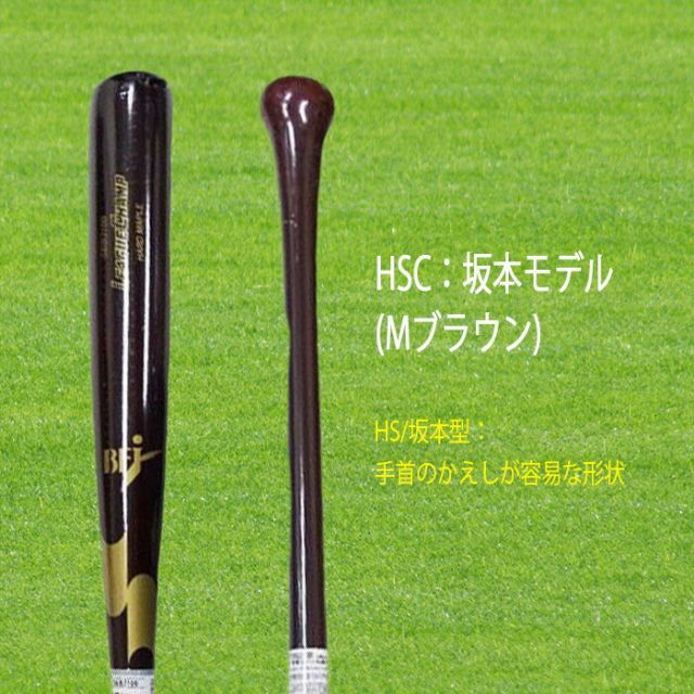 SSK硬式木製オーダーバット坂本選手型 坂本モデル硬式の通販 | 野球バット