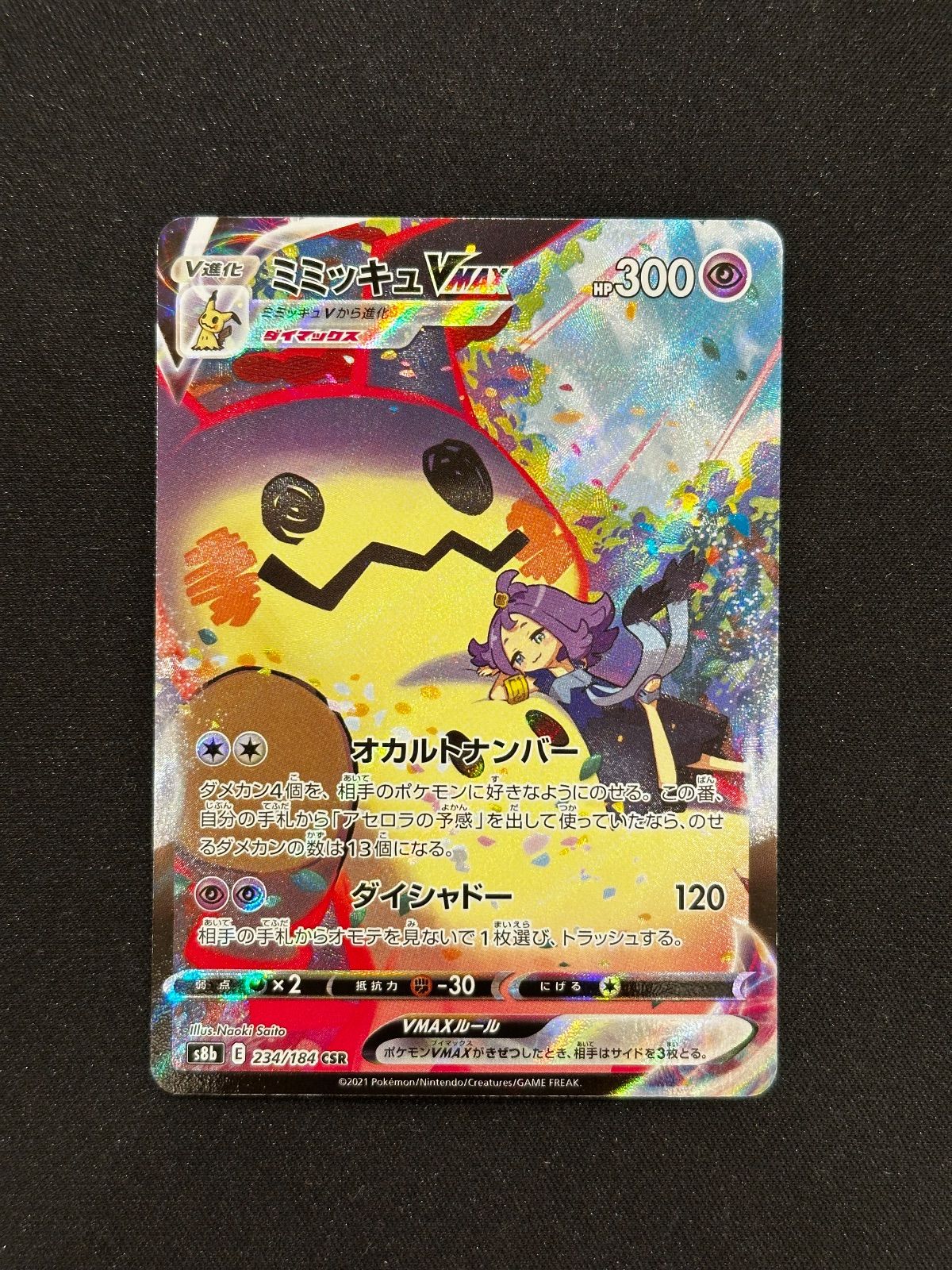ポケモンカード ミミッキュVMAX CSR s8b 234/184 #20009 - メルカリ