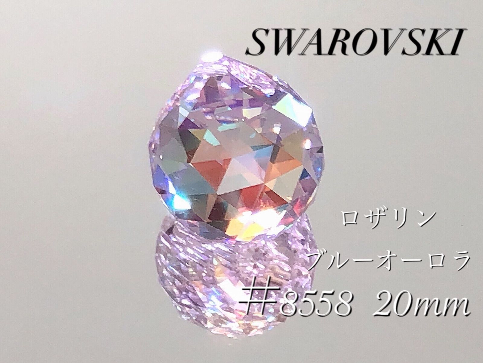 スワロフスキー 8558番 20ミリ ロザリンブルーAB - SWAROVSTONE - メルカリ