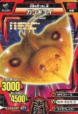 中古】グレートアニマルカイザー A-016[ノーマル]：ガンギエイ - メルカリ