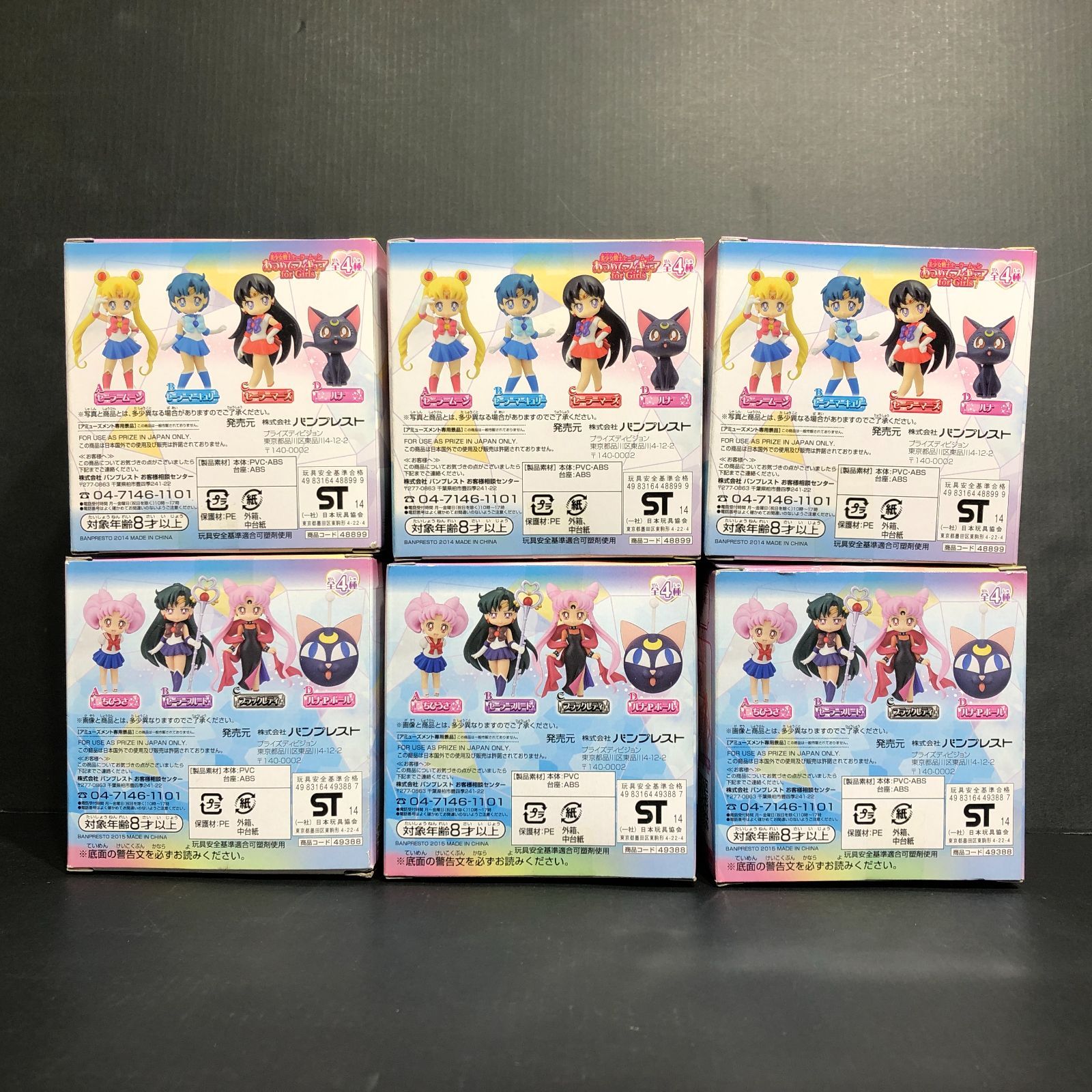 城東60-004】美少女戦士セーラームーン あつめてフィギュア for