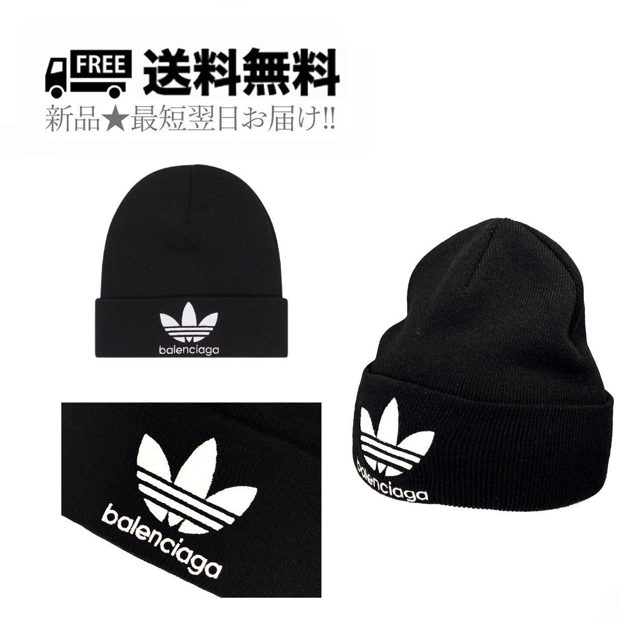 Balenciagaバレンシアガ ニット帽 アディダス ビーニー BALENCIAGA × ADIDAS バレンシアガ アディダス コラボ ニット帽