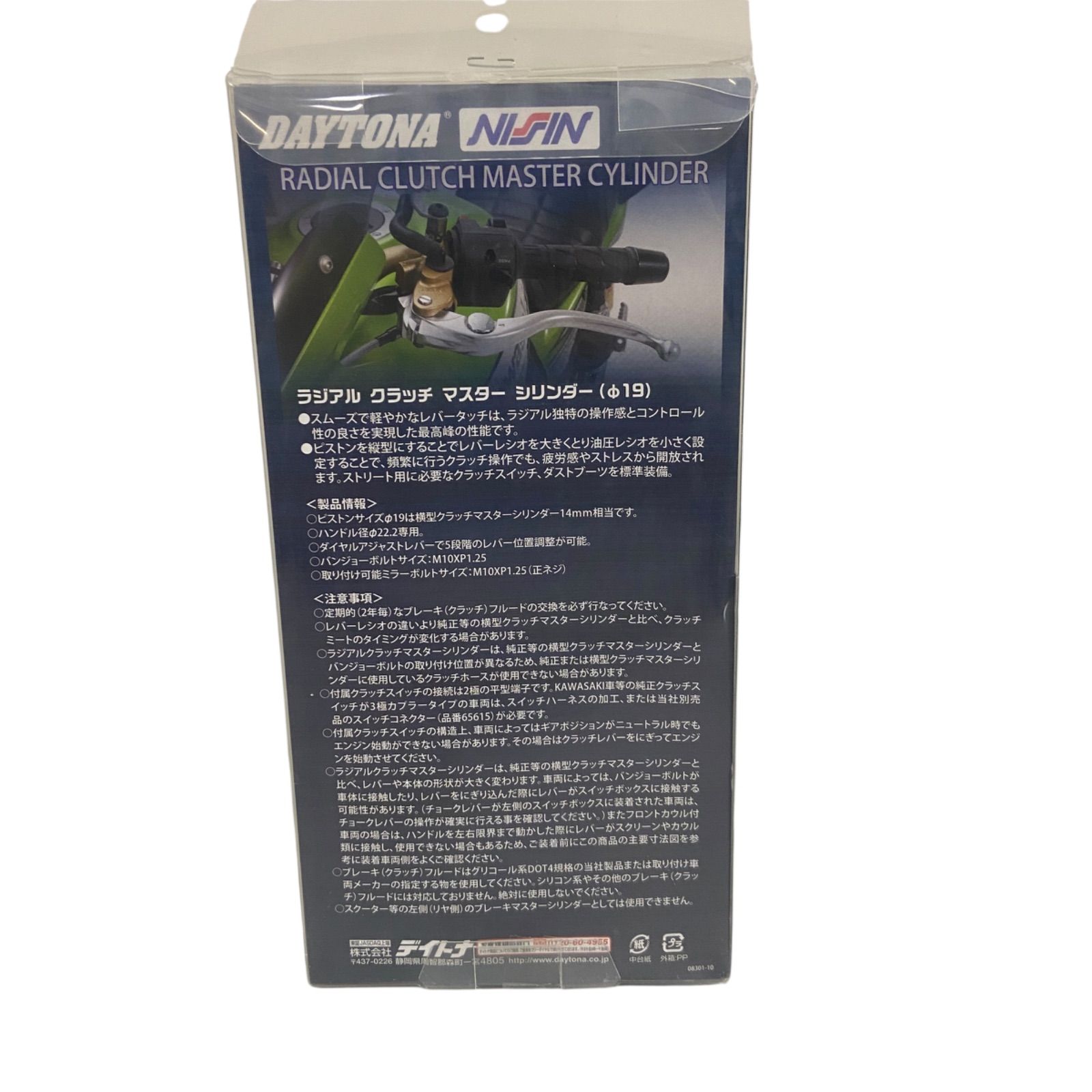 WJ17 デイトナ ラジアルクラッチマスターシリンダー 19mm スモークタンク ブラック ブラックレバー