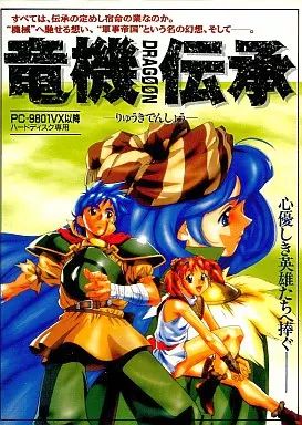 [중고] PC-9801 3.5인치 소프트 드래곤 머신 트래디션