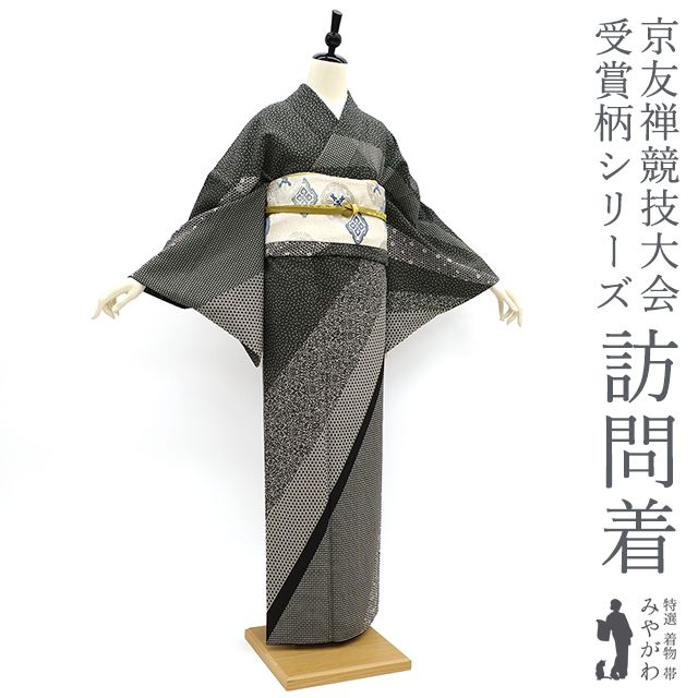 新古品】 訪問着 袷 着物 京友禅競技大会受賞柄 シリーズ 正絹 絹 黒 × 白 モノトーン 小紋柄 カジュアル お祝い パーティー 七五三 入学式  卒業式など リサイクル 新古品 仕立て上がり 身丈160.5 裄70 Ｍサイズ みやがわ sb13101 - メルカリ