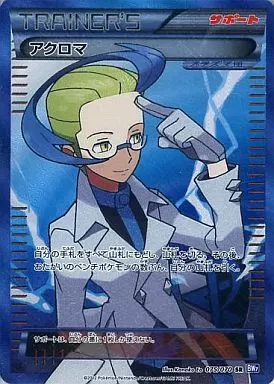 ポケモンカードゲーム 075|070 SR キラ アクロマ