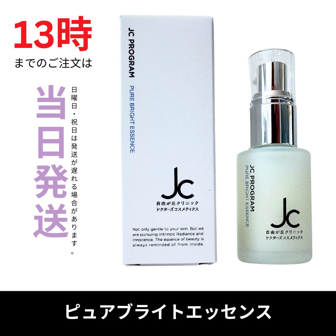 新品未開封JCPROGRAM　JC ピュアブライトエッセンス　自由が丘クリニック