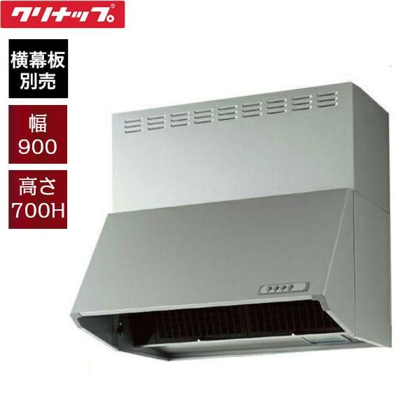 クリナップ レンジフード ZRS90NBD20FSZ シルバー