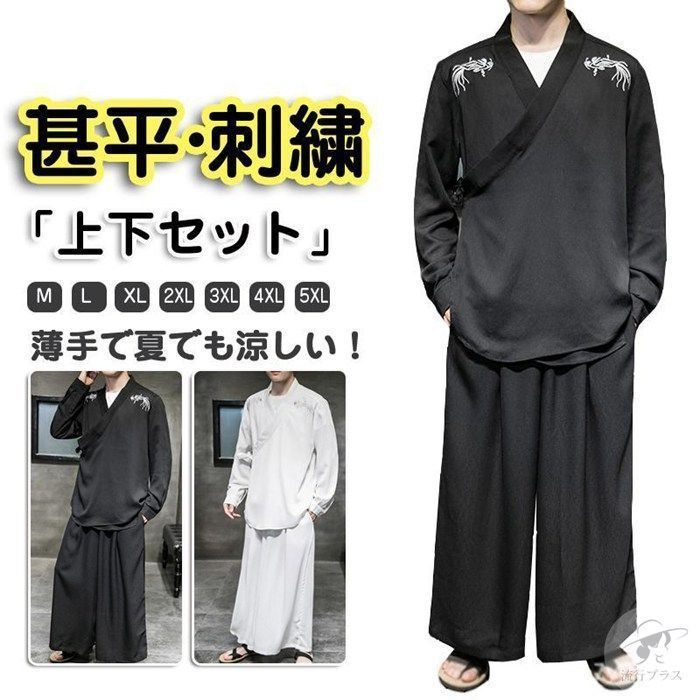 甚平メンズ 作務衣 上下セット 夏用 服 浴衣風 セットアップ おしゃれ 花火大会 夏祭り 羽織 ワイドパンツ ゆったり ルームウェア 花火大会|祭り|散歩|部屋着に適用 日焼け対策 対策 黒 白 xDV4717