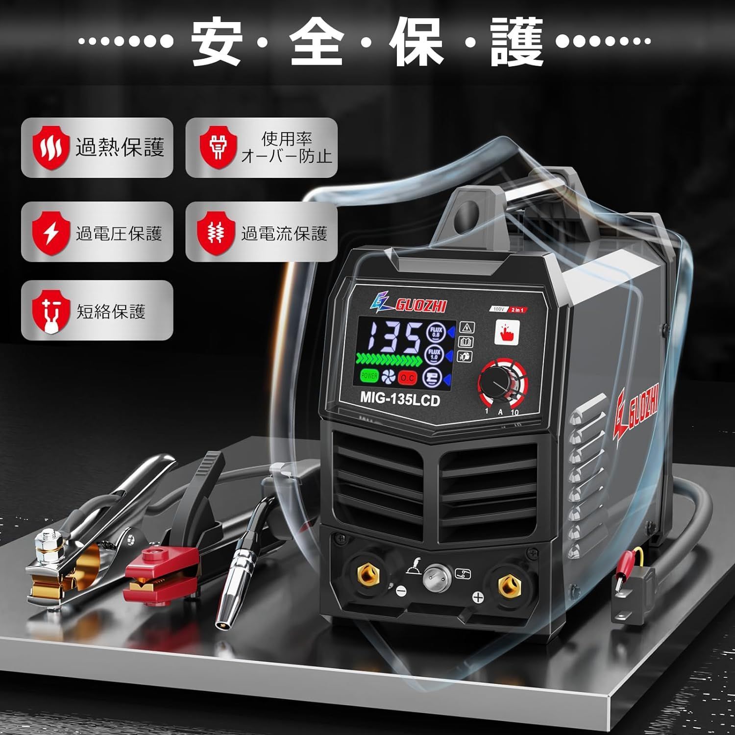 溶接機 100v 半自動 アーク溶接 ノンガスワイヤー溶接 1台2役