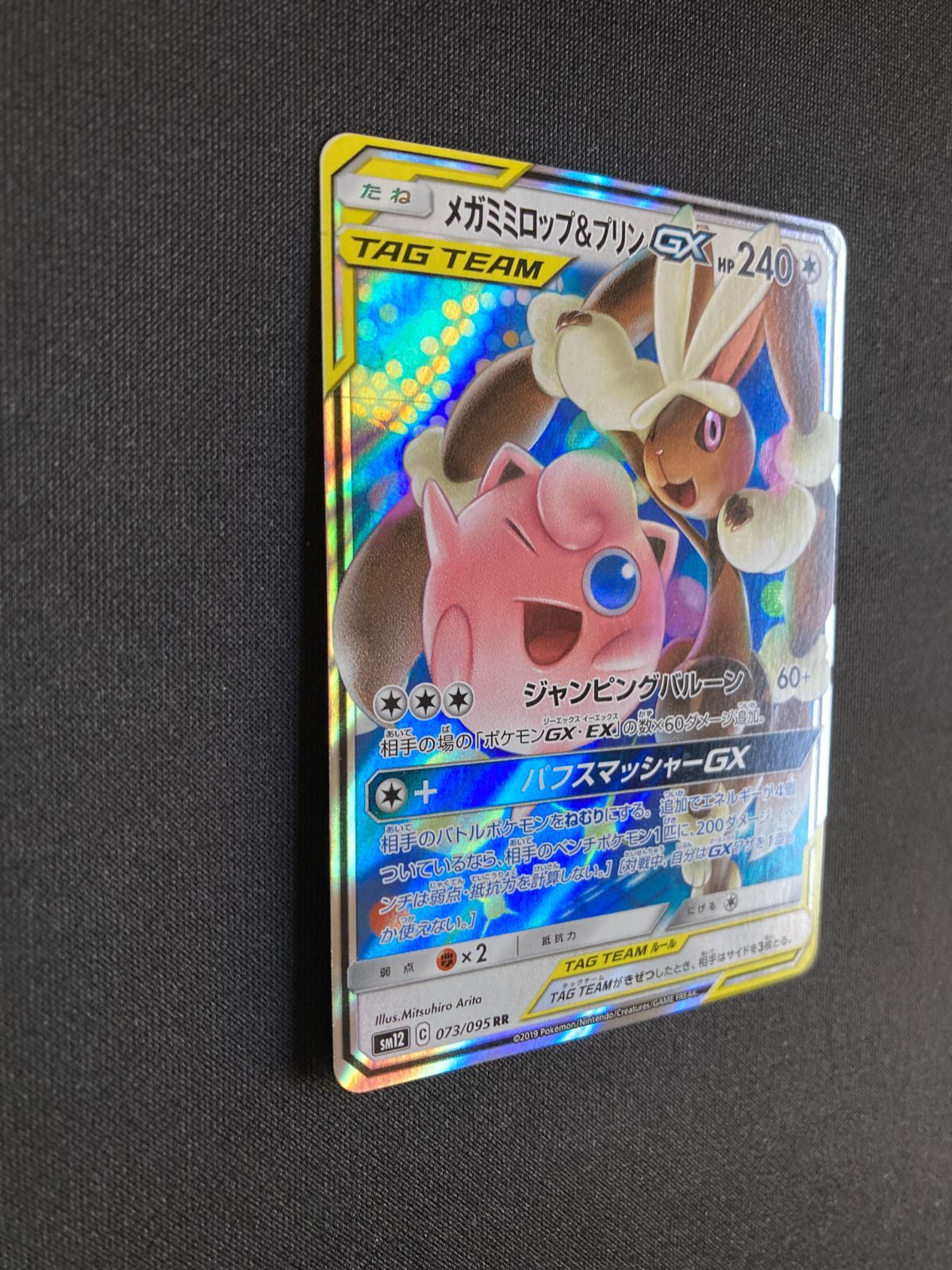 メガミミロップ&プリンGX SA TAG TEAM メガミミロップ&プリンGX SA ポケモンカード TAGTEAM タッグ