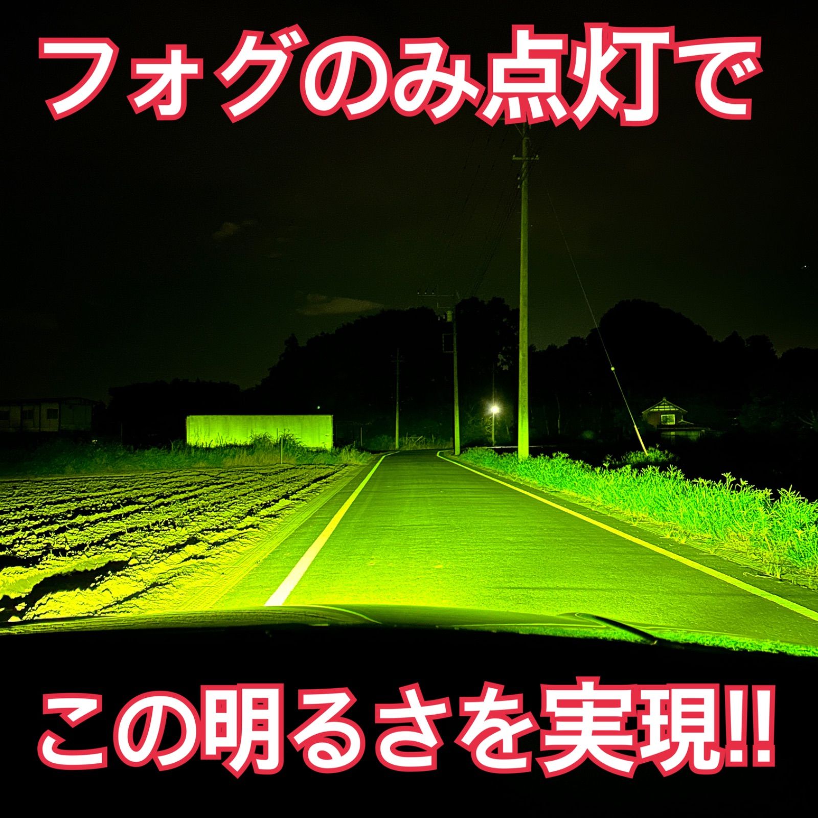 裂光シリーズ!! L1B用 33800lm ライムイエローフォグランプ