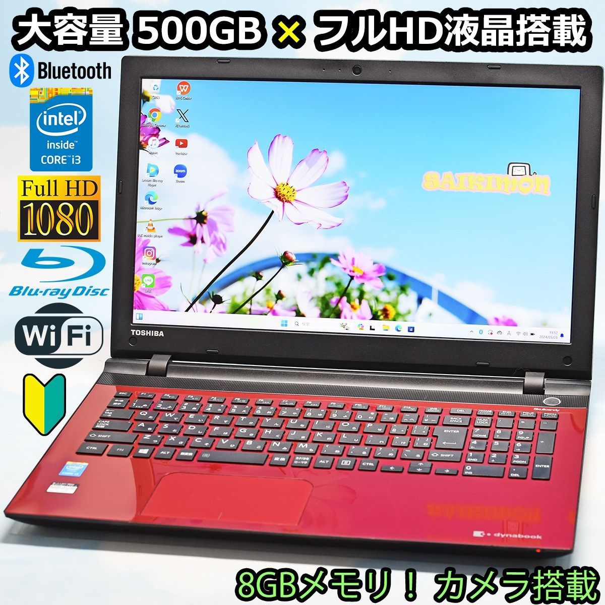 東芝 dynabook フルHD、第5世代i3、8GBメモリ、大容量500GB 