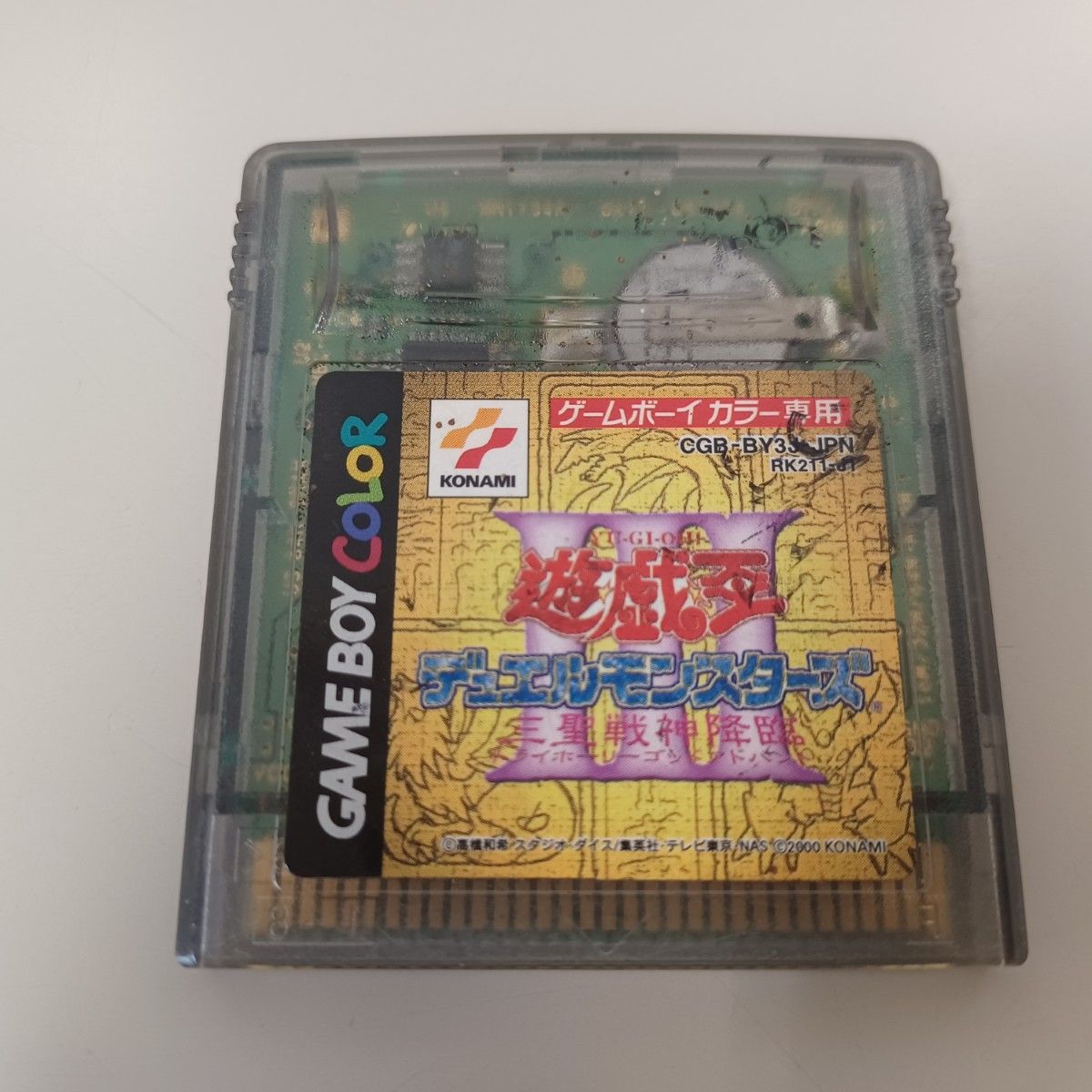 遊戯王デュエルモンスターズ 4本セット ゲームボーイカラー 動作