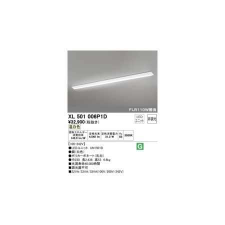 【新品・7営業日以内発送】オーデリック ODELIC XL501006P1D LED光源ユニット別梱【沖縄離島販売不可】