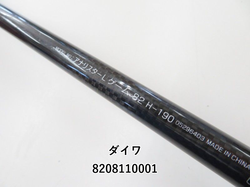 ダイワ アナリスター ライトゲーム 82 H-190 ダイワ 24 アナリスター ライトゲーム 82 H-190 K (Daiwa 竿