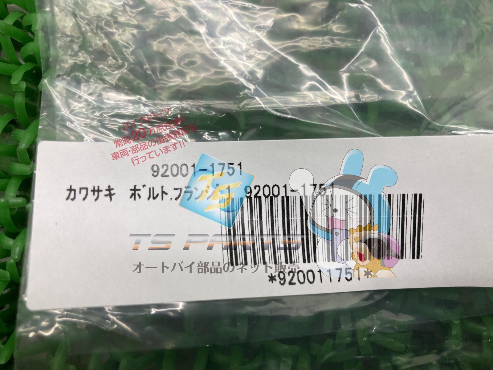 その他 3 ゼファー1100 エンジンマウントボルト カワサキ 純正 新品
