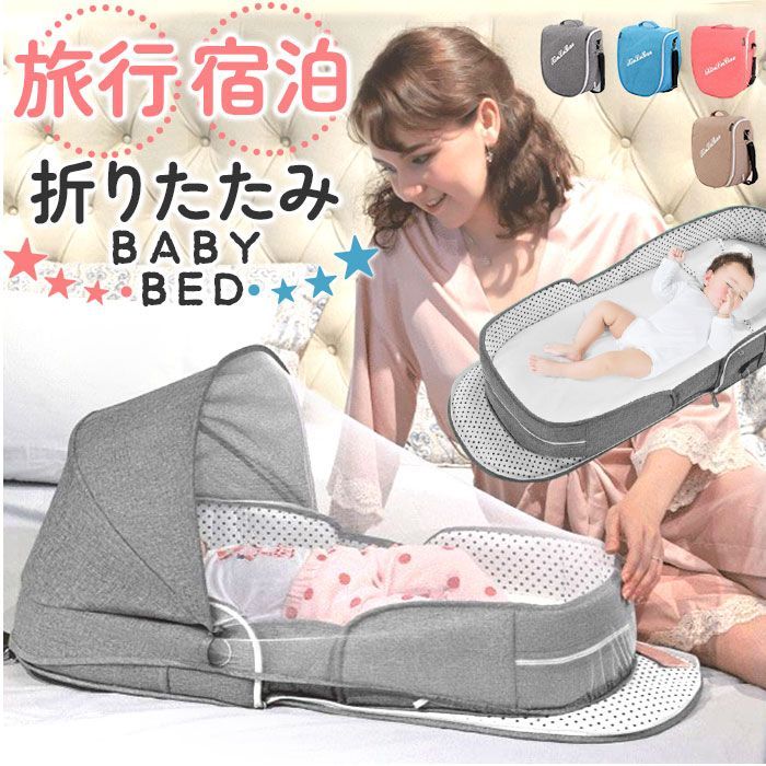 ライトブラウン  ベビーベッド 折り畳み式 ベッドインベッド lybd122 ベビーベッド 折りたたみ 持ち運び ベッドインベッド ベビーインベッド クーハン クーファン オムツ交換 折り畳み ショル