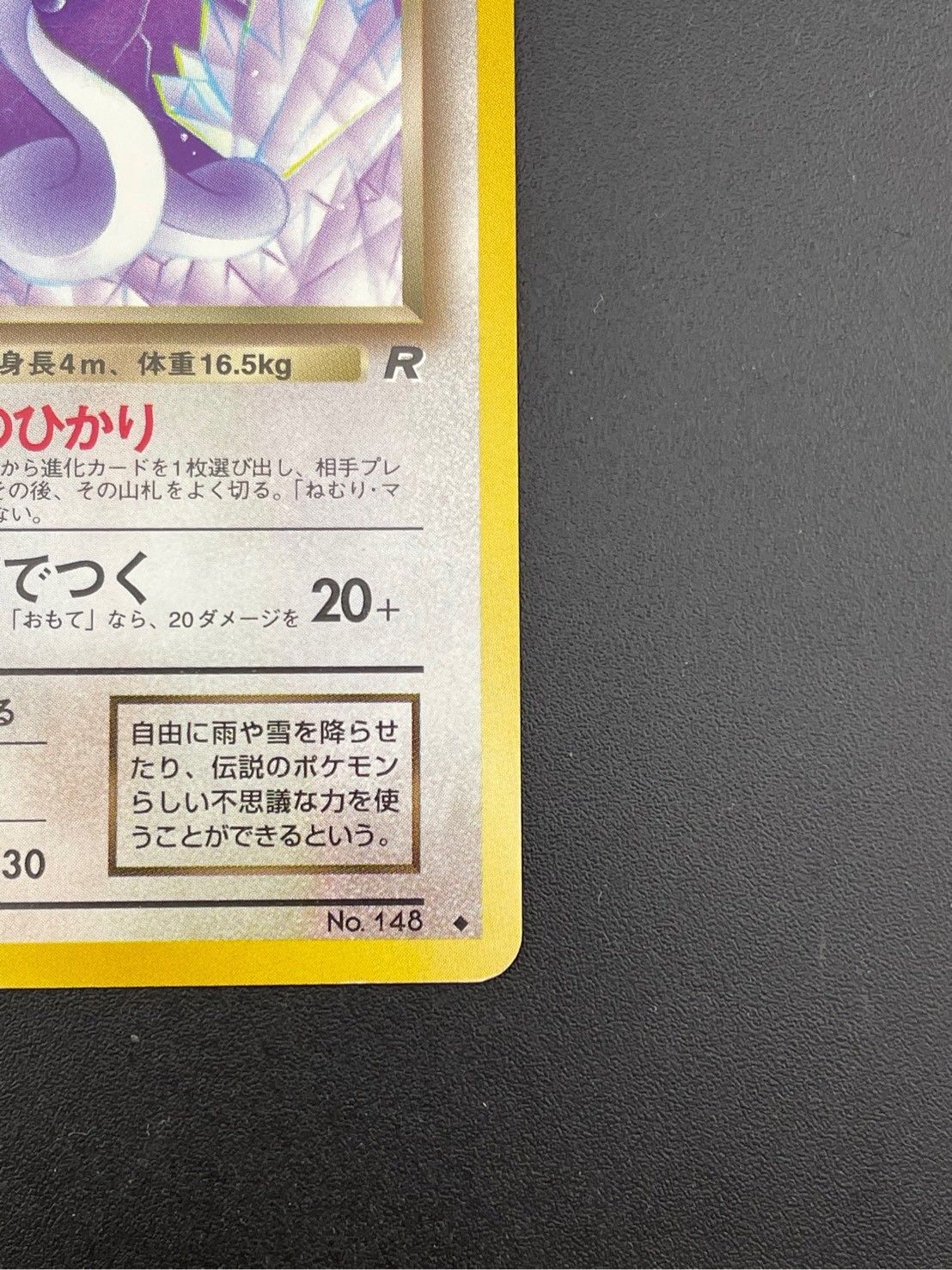 PSA10 わるいハクリュー 旧裏 ロケット団 148 1997 PSA10 わるいハクリュー 旧裏 ロケット団 148 1997 - メルカリ