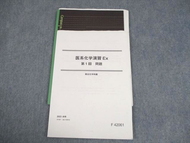 駿台 医系化学演習Ex テスト計11回 2025 009s0D