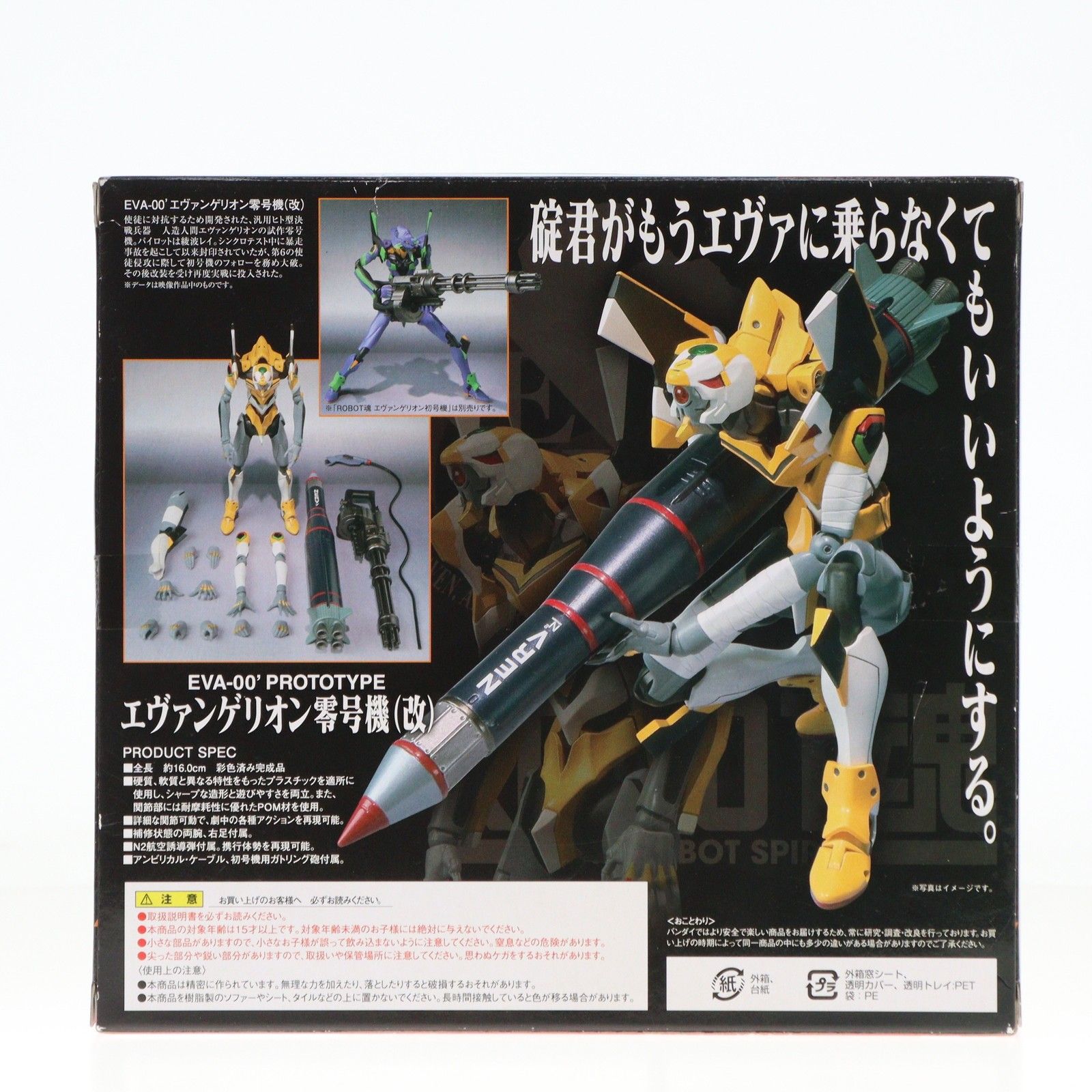 魂ウェブ商店限定 ROBOT魂(SIDE EVA) エヴァンゲリオン零号機(改 魂ウェブ商店限定 ROBOT魂(SIDE EVA) エヴァンゲリオン零号機(改