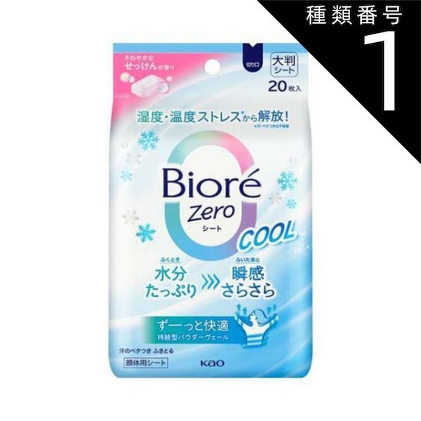 種類1 10個 まとめ買い 花王 ビオレ Zero シート クール さわやかなせっけんの香り 20枚入