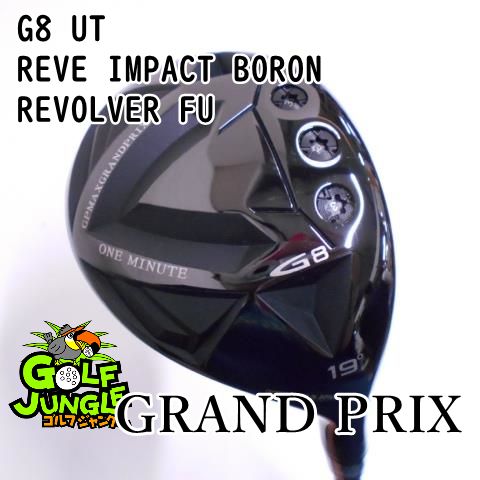 中古】ユーティリティ グランプリ G8 UT REVE IMPACT BORON REVOLVER FU S2 19 ユーティリティ 地クラブ  カスタム カーボンシャフト おすすめ メンズ 右 - メルカリ