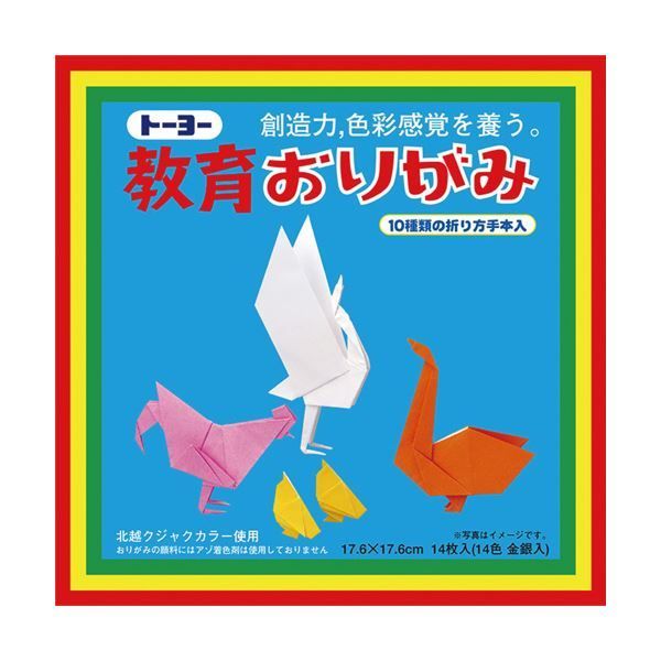 （まとめ） トーヨー 教育おりがみ17.6×17.6cm 14枚入（14色金銀入） 000005 1パック 